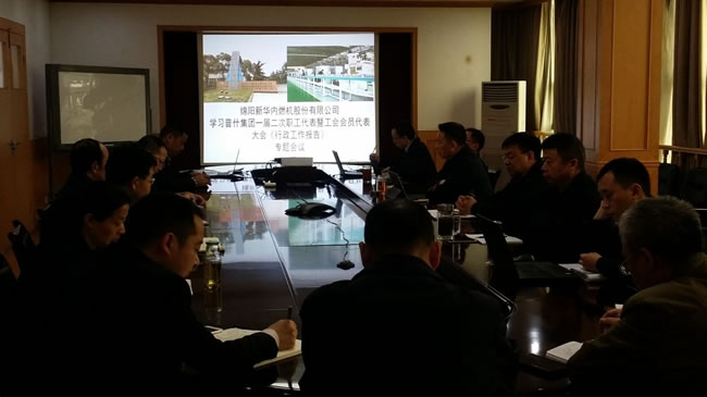 召開學(xué)習(xí)普什集團(tuán)一屆二次職工代表暨工會代表大會《行政工作報(bào)告》專題會