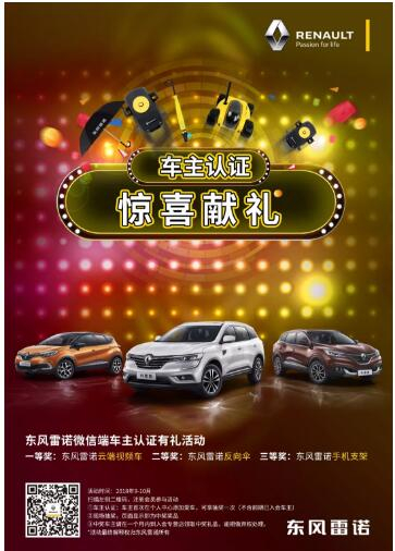 @雷諾車主，9-10月廠家福利派送ING，車主認證搶大禮！